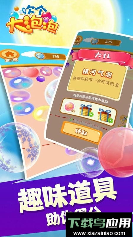 吹个大泡泡最新版最新版截图3