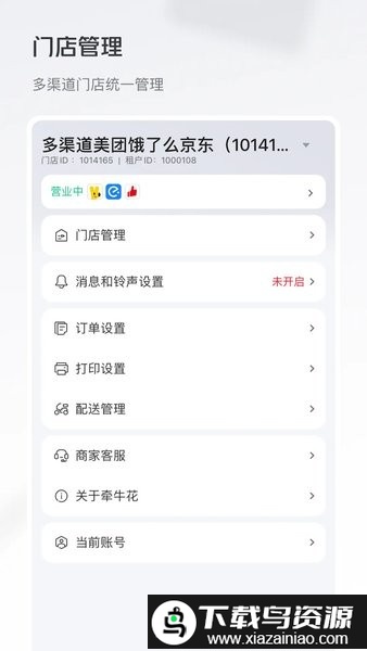 美团牵牛花app官方截图1