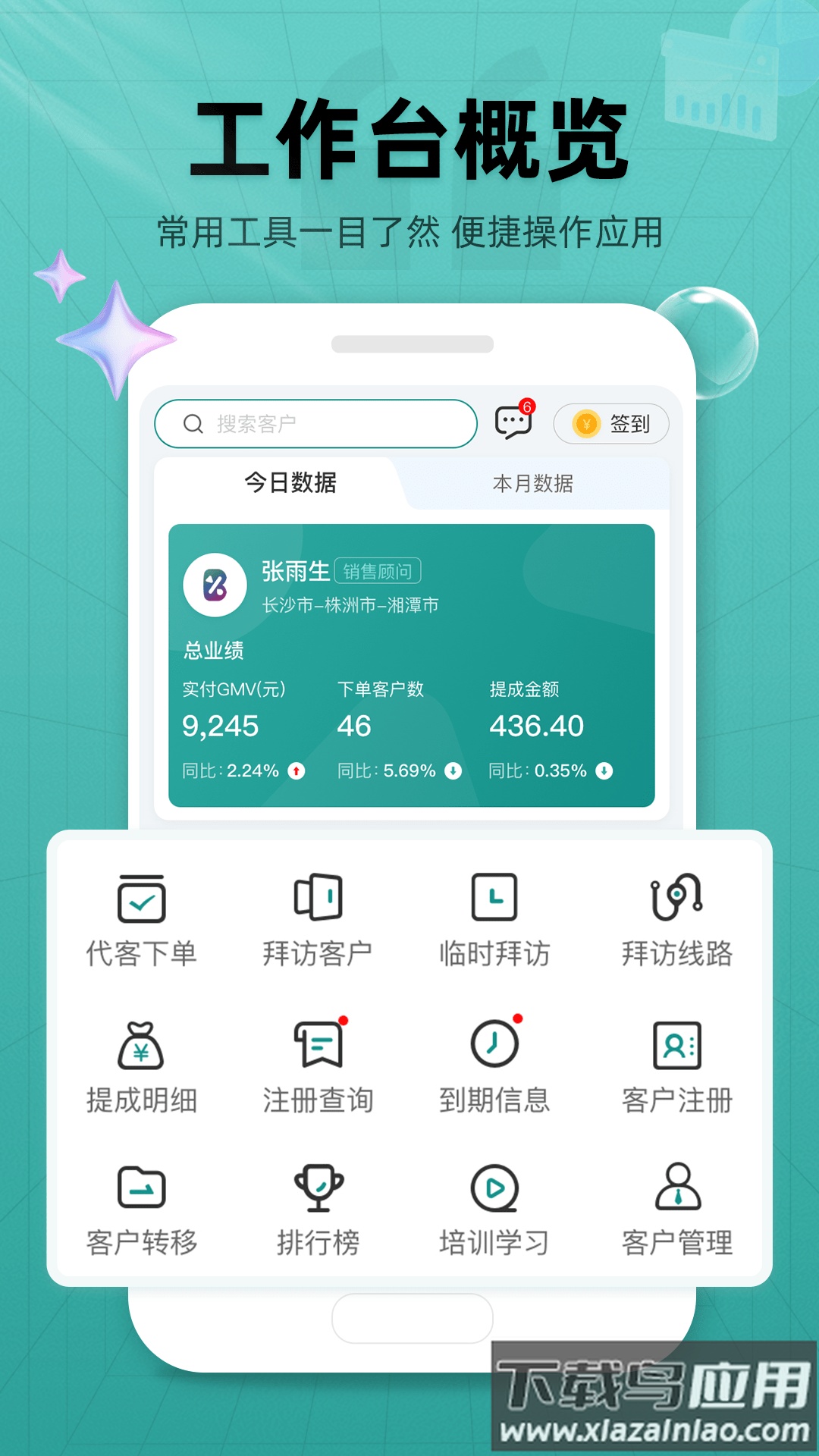 药销宝平台最新版截图2