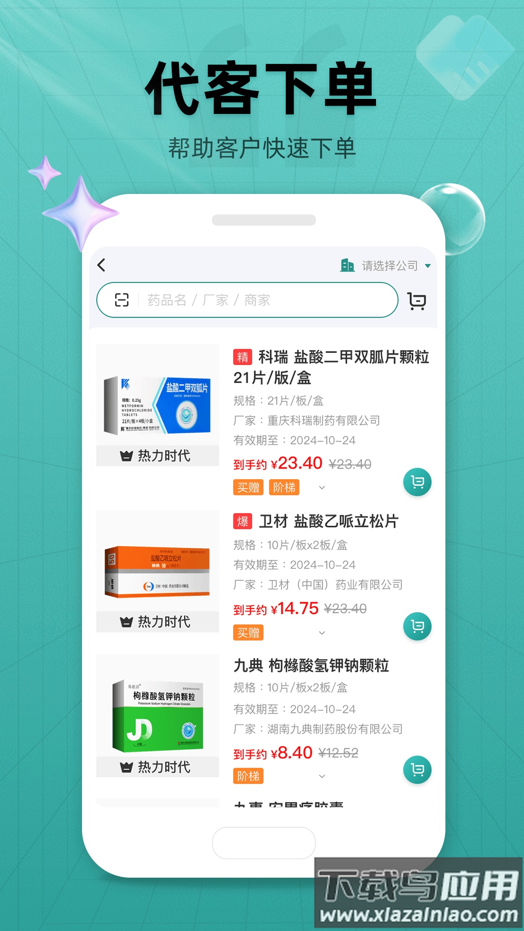 药销宝平台最新版截图3