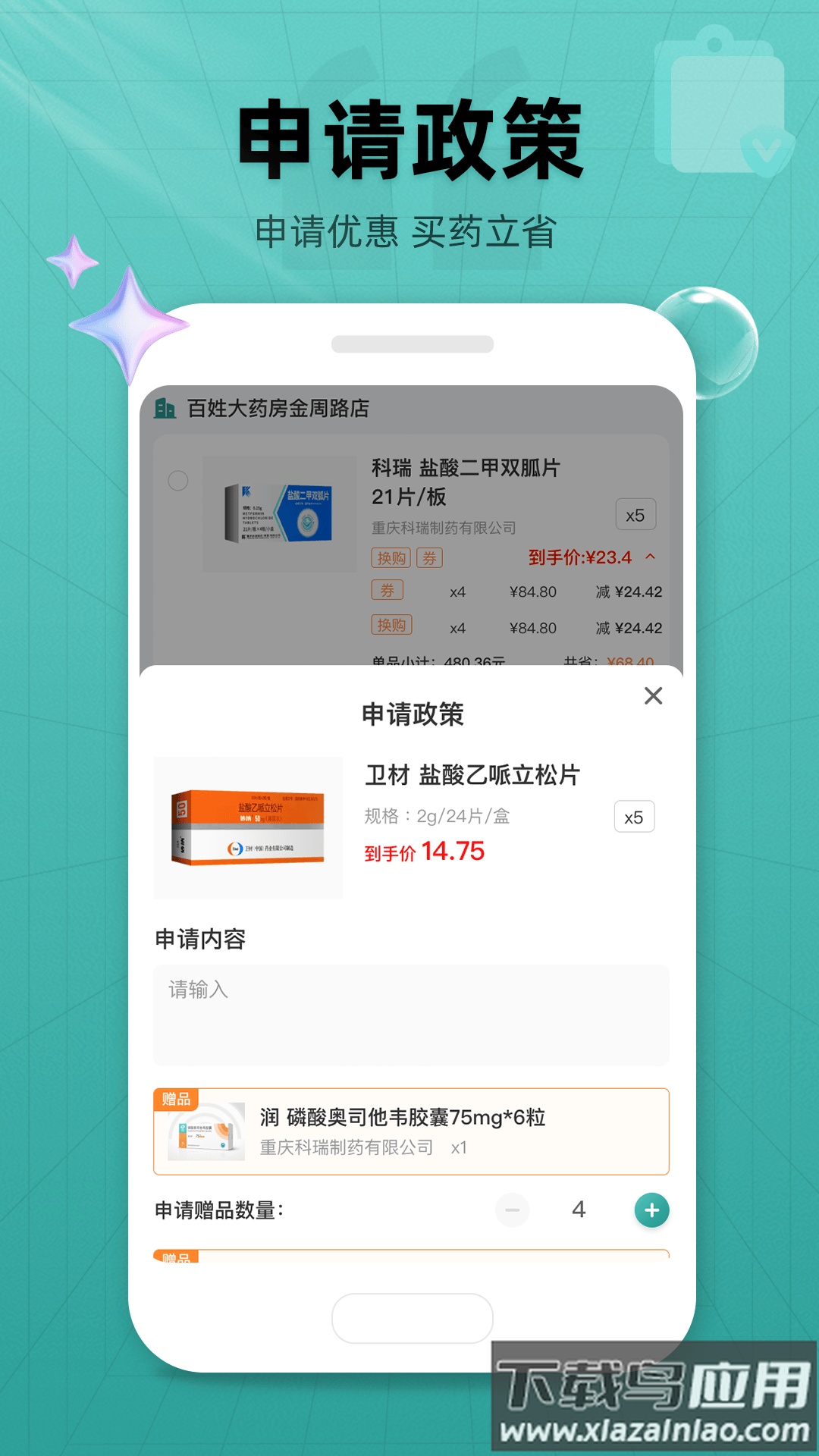 药销宝平台最新版截图4
