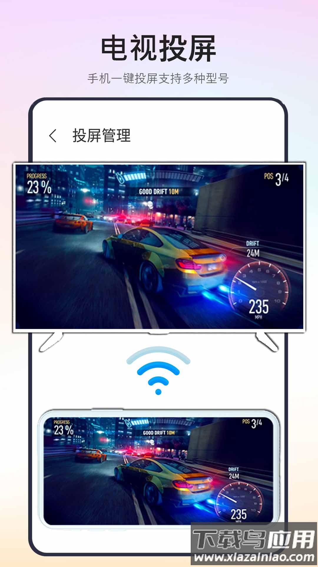 极速电视投屏官方版