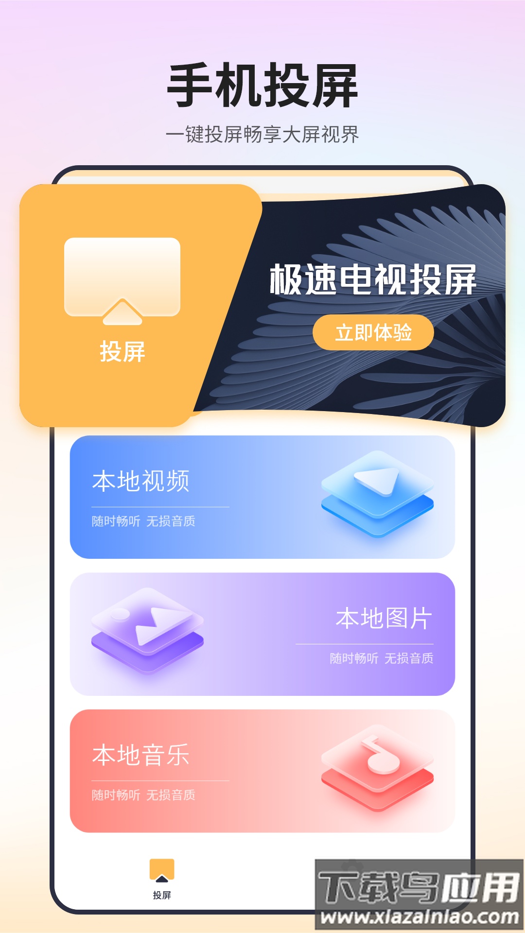 极速电视投屏官方版最新版截图4