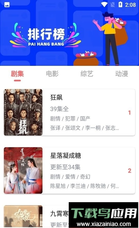 惊鸿影视app最新版截图2