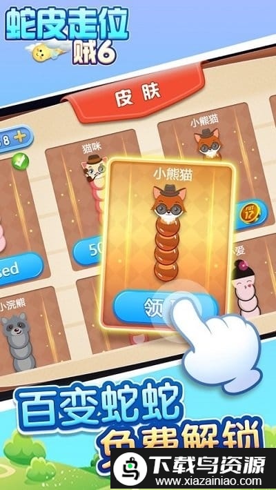 你是真的皮手游(蛇皮操作)最新版截图1