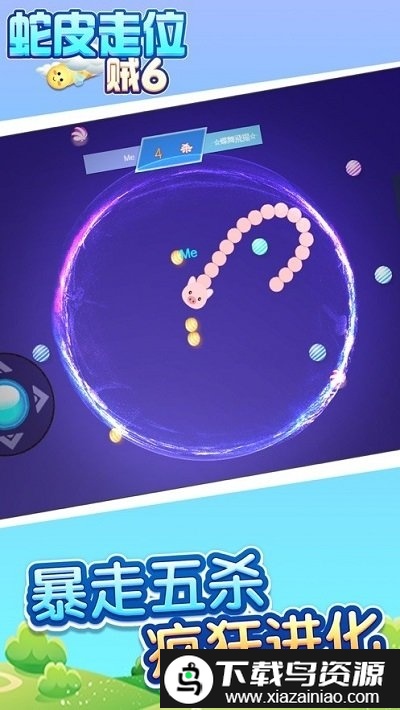 你是真的皮手游(蛇皮操作)最新版截图2