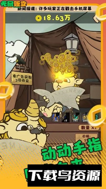 无尽贩卖游戏最新版截图2