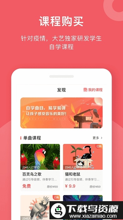 爱小艺学生app截图