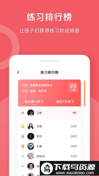 爱小艺学生app截图