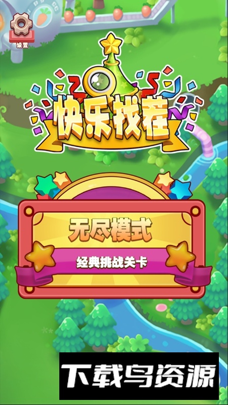 快乐找茬游戏免费官方版截图3