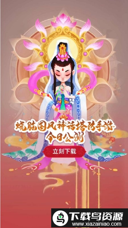 六界塔防手机版最新版截图1