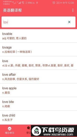 英语翻译帮官方版最新版截图2