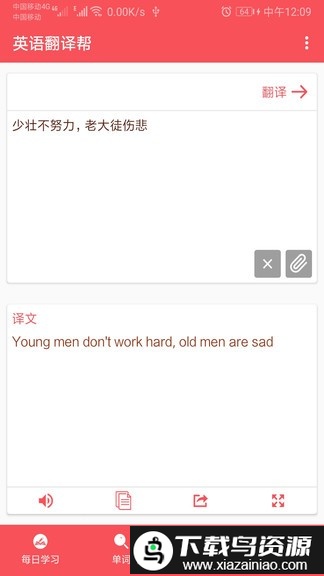 英语翻译帮官方版最新版截图3