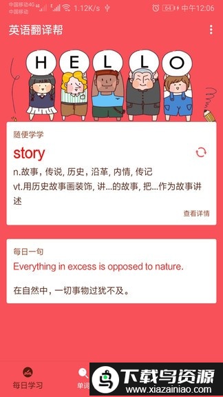 英语翻译帮官方版最新版截图4