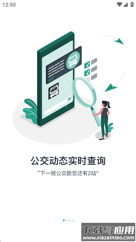 济源公交app最新版截图2