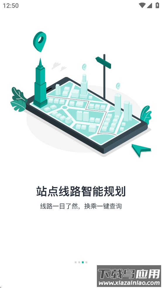 济源公交app最新版截图3