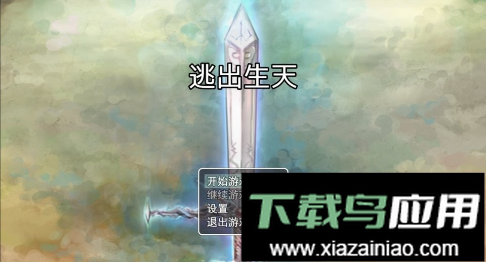 逃出生天中文版最新版截图2