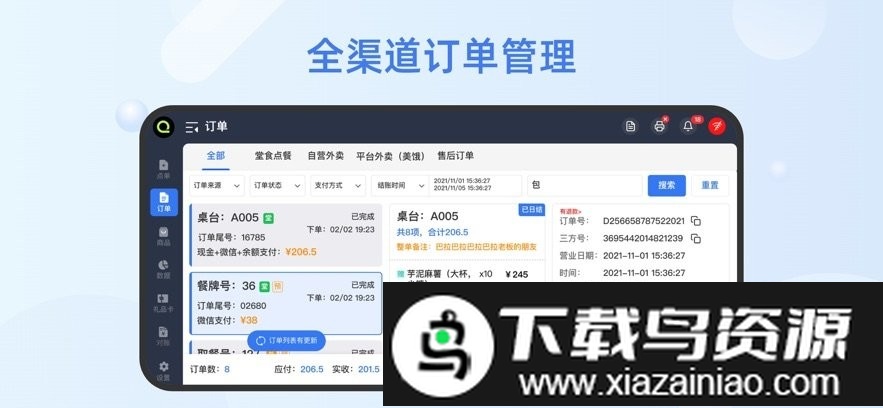 企迈数店HD官方正版截图1