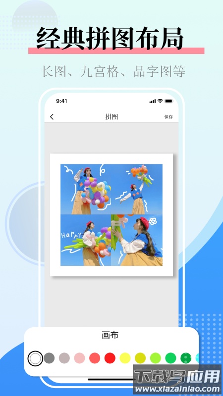 图片合并安卓版最新版截图3