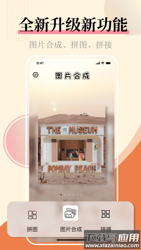 图片合并安卓版最新版截图4