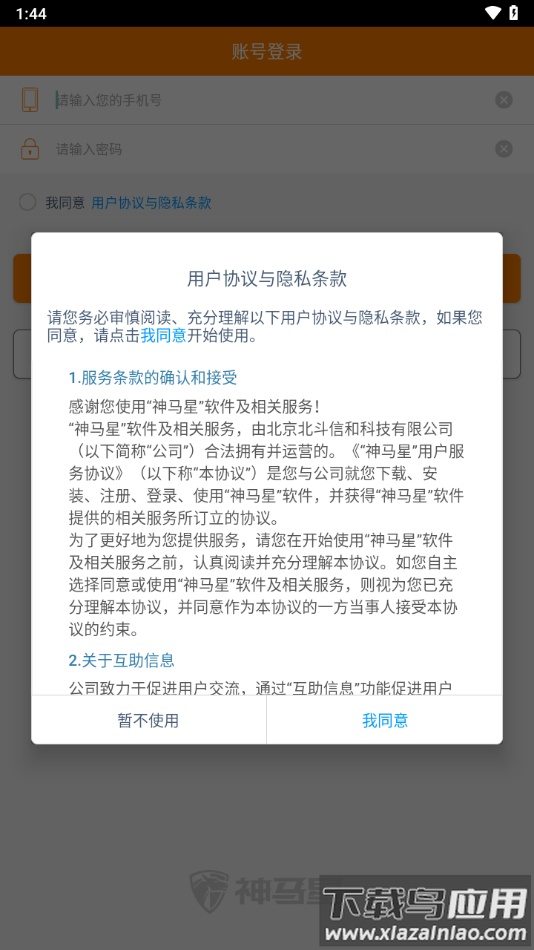 神马星定位器下载