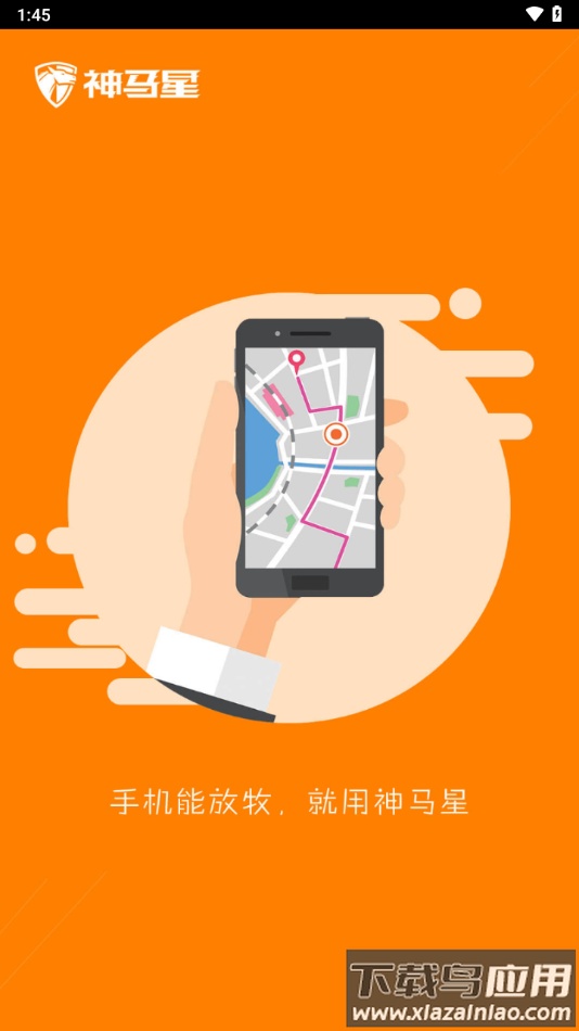 神马星定位器下载最新版截图3