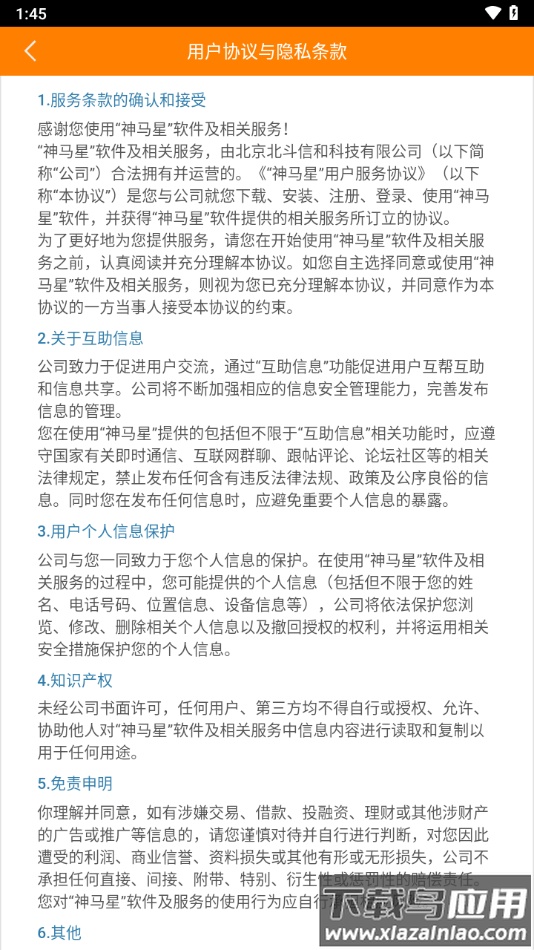 神马星定位器下载最新版截图4