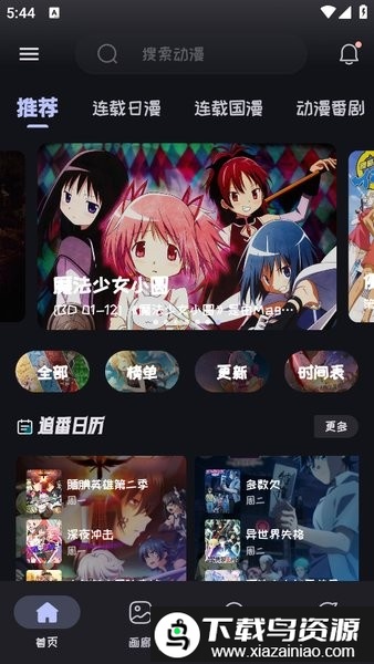 Mi动漫最新版官方2025截图1