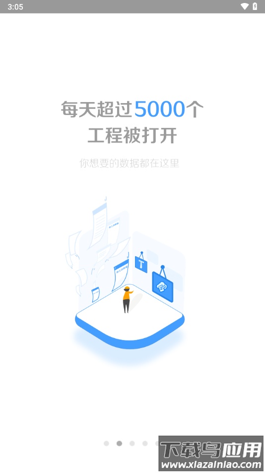 造价云app官方下载安卓最新版截图2