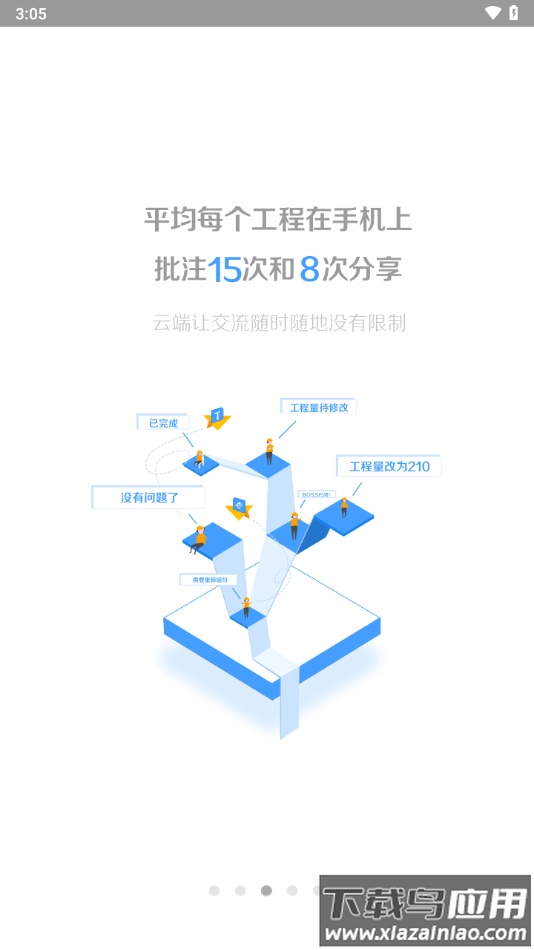 造价云app官方下载安卓最新版截图3