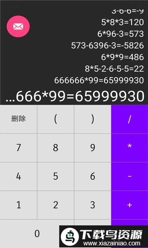 有声计算器手机版最新版截图1