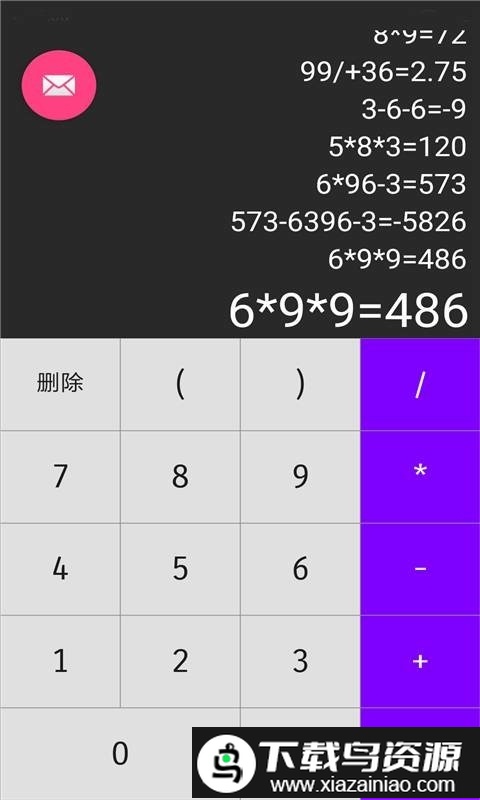 有声计算器手机版最新版截图3