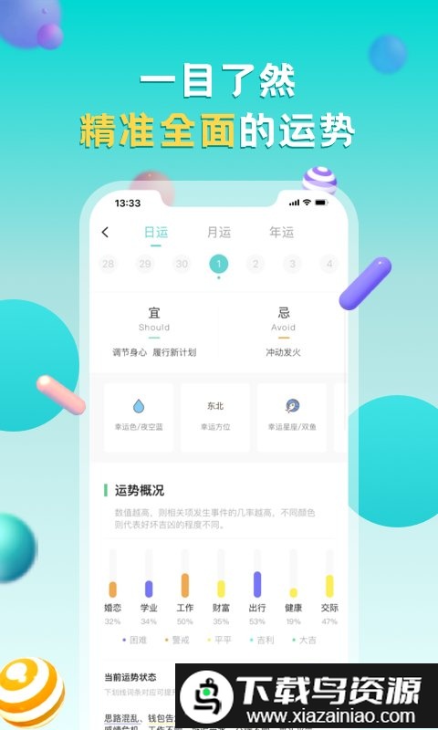 准了官方版截图1