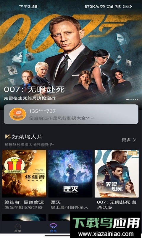 风行影视大全无广告官方正版最新版截图2