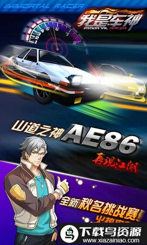 我是车神手游截图2