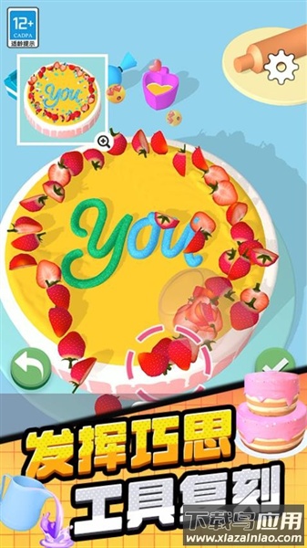 蛋糕艺术3d下载安装手机版