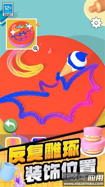 蛋糕艺术3d下载安装手机版最新版截图4