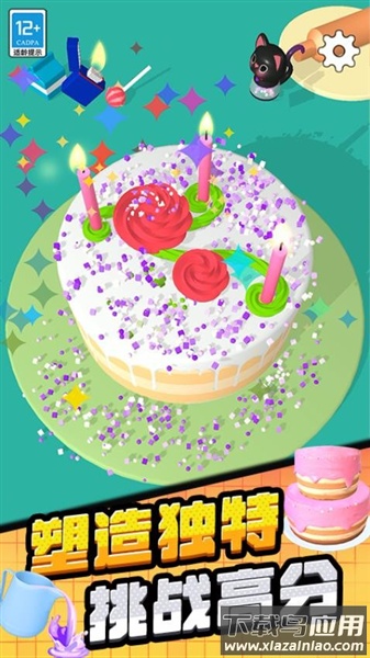 蛋糕艺术3d下载安装手机版最新版截图5
