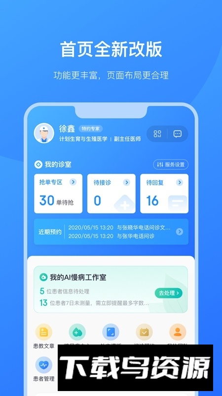 京东医生医生版app最新版本截图1