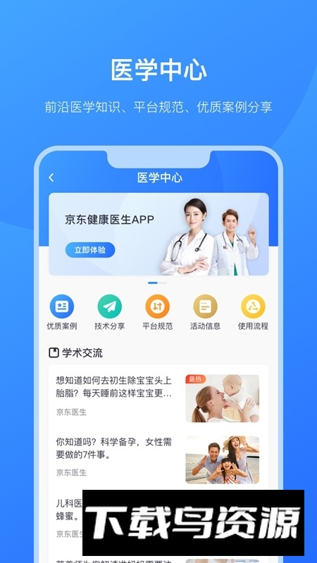 京东医生医生版app最新版本截图2