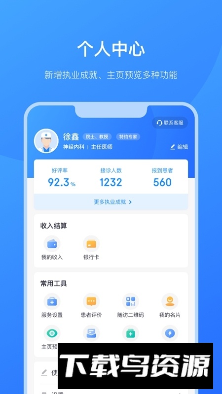 京东医生医生版app最新版本截图3