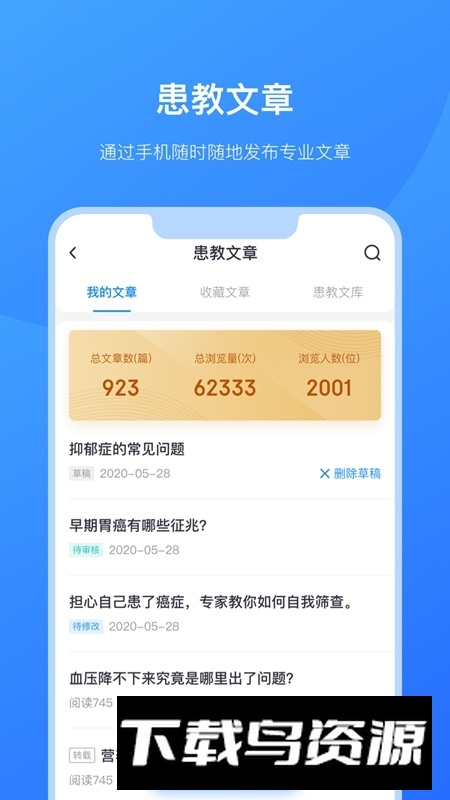 京东医生医生版app最新版本截图4
