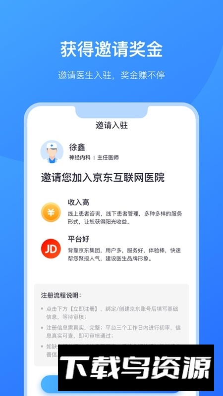 京东医生医生版app最新版本截图5