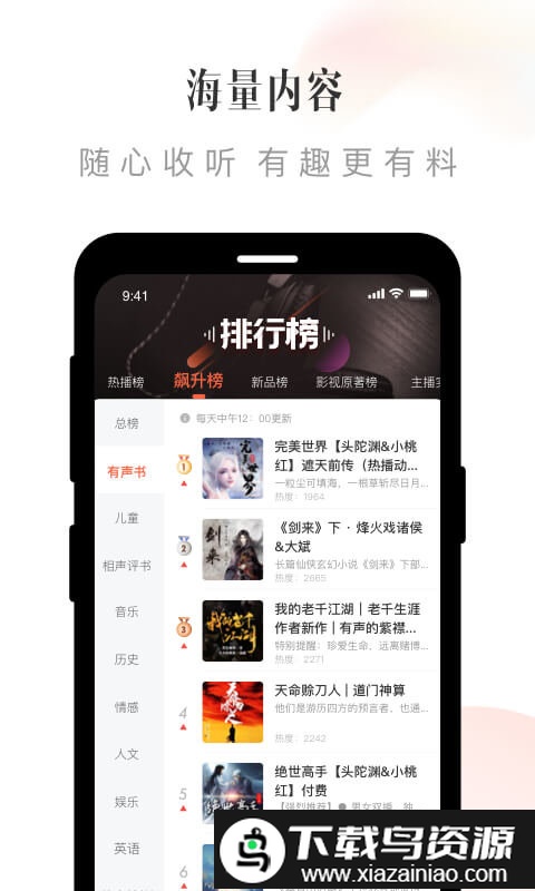 喜马拉雅听书app最新版截图1