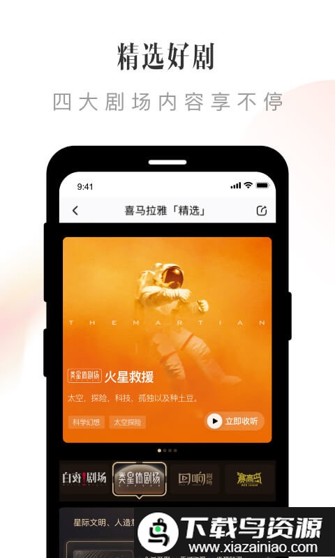 喜马拉雅听书app最新版截图2