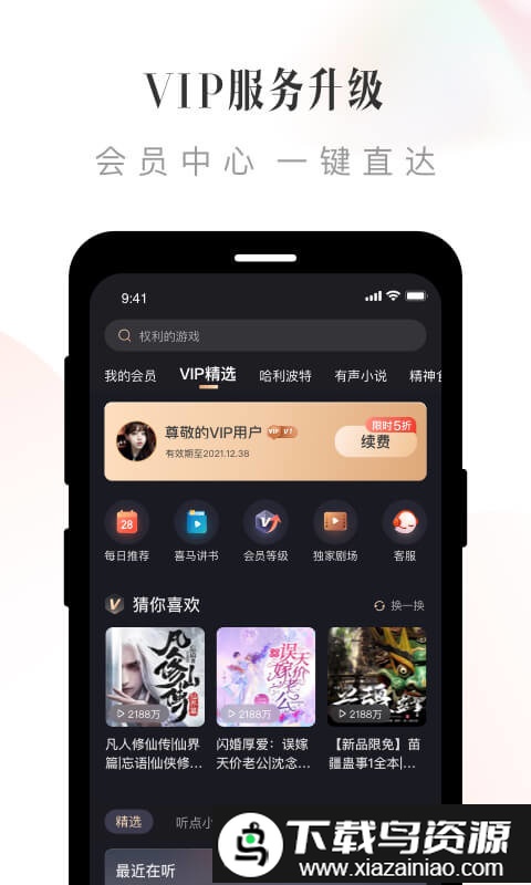 喜马拉雅听书app最新版截图3
