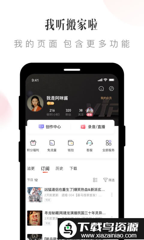 喜马拉雅听书app最新版截图4