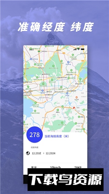 GPS气压海拔测量app手机版截图4