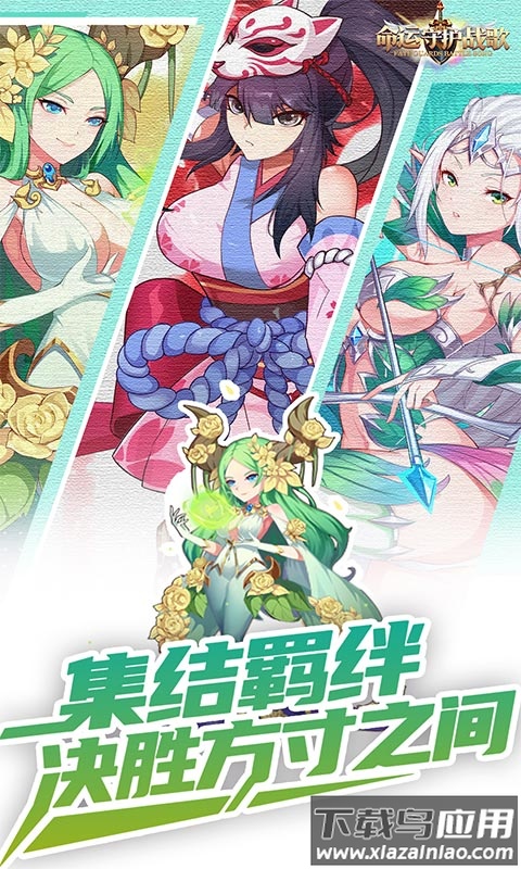 命运守护战歌0.1折版本