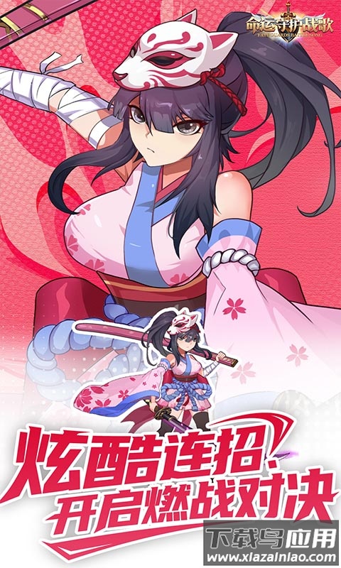 命运守护战歌0.1折版本最新版截图2